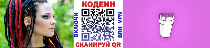 Кодеин Purple Drank  omg вход  Рудня  наркота 
